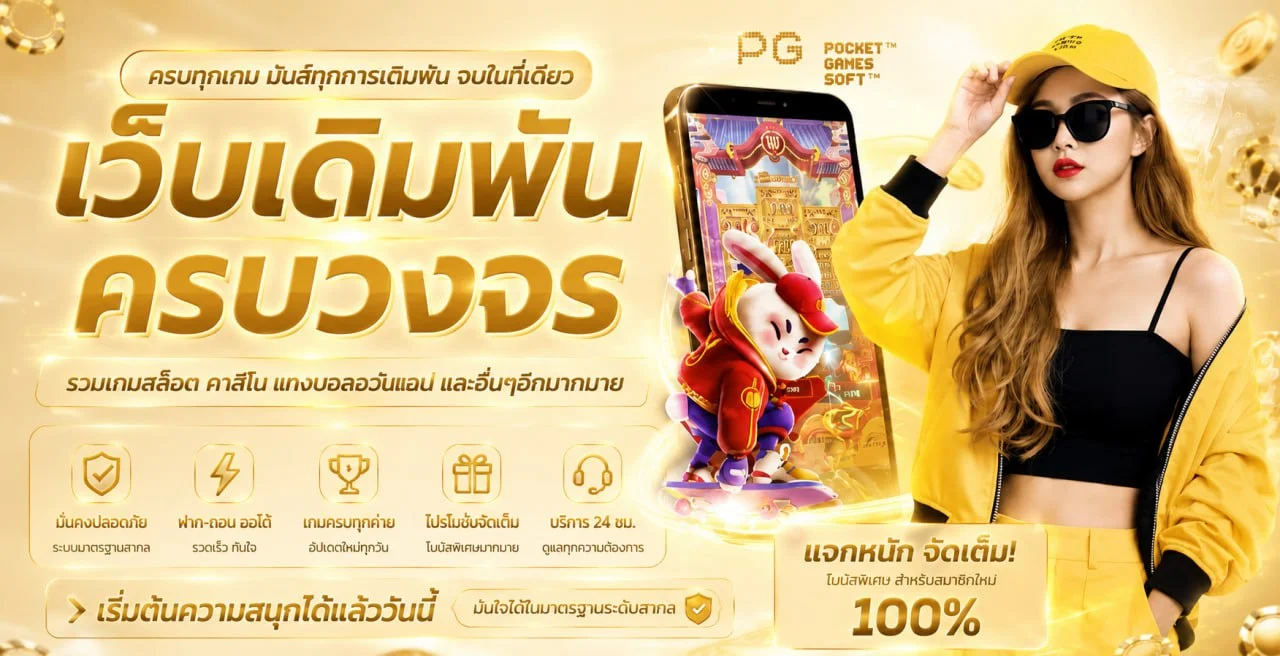แบนเนอร์หลัก JOKER234 เว็บบาคาร่าออนไลน์เว็บตรง ฝากถอนออโต้