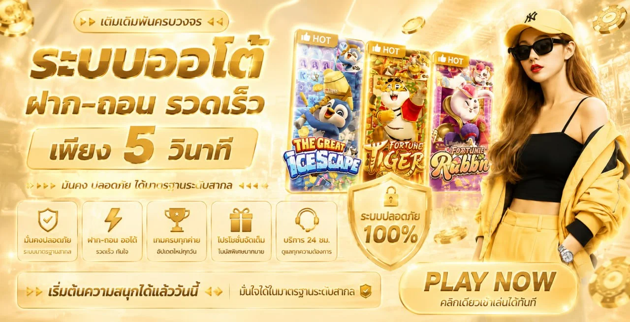 JOKER234 บาคาร่าออนไลน์ เว็บตรง ฝากถอนออโต้ | ทางเข้าเล่น